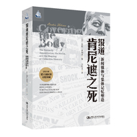 报道肯尼迪之死—新闻媒体与集体记忆塑造—the Kennedy assassination, the media, and the shaping of collective memory