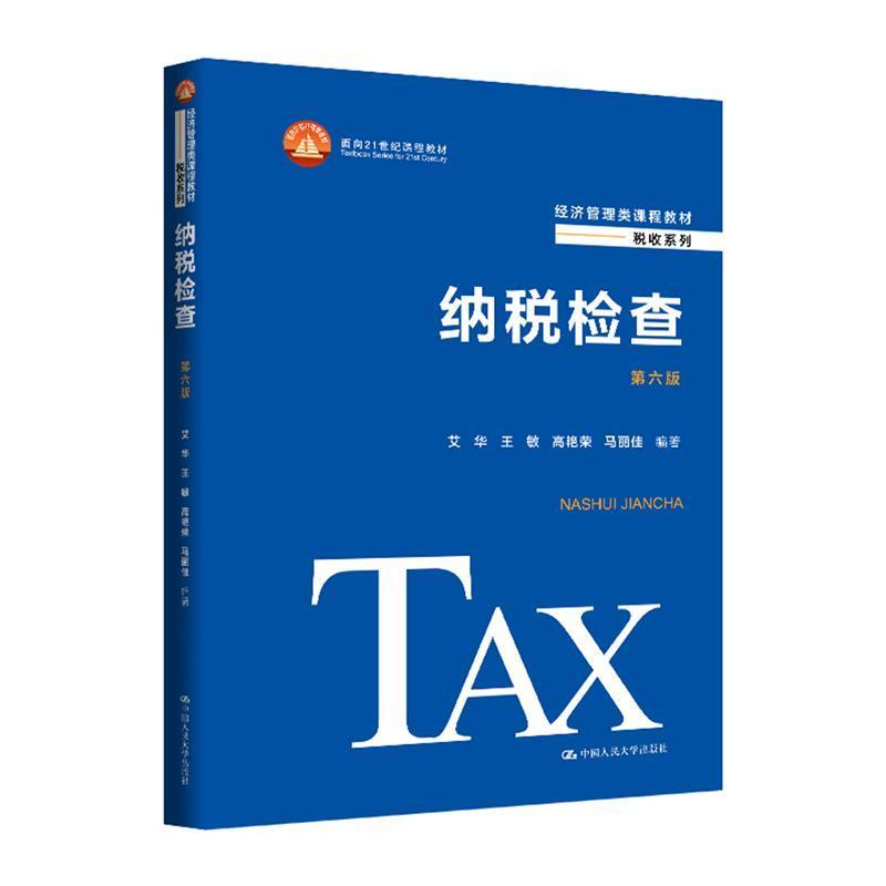 纳税检查