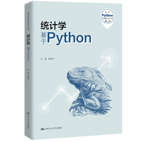 统计学—基于Python