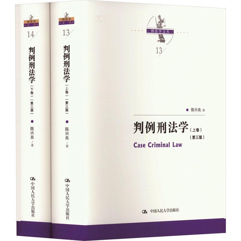 判例刑法学