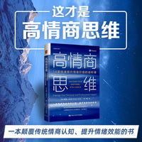 高情商思维：14堂快速提升情绪价值的进阶课