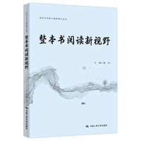 整本书阅读新视野