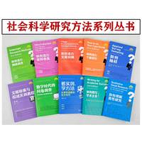 社会科学研究方法