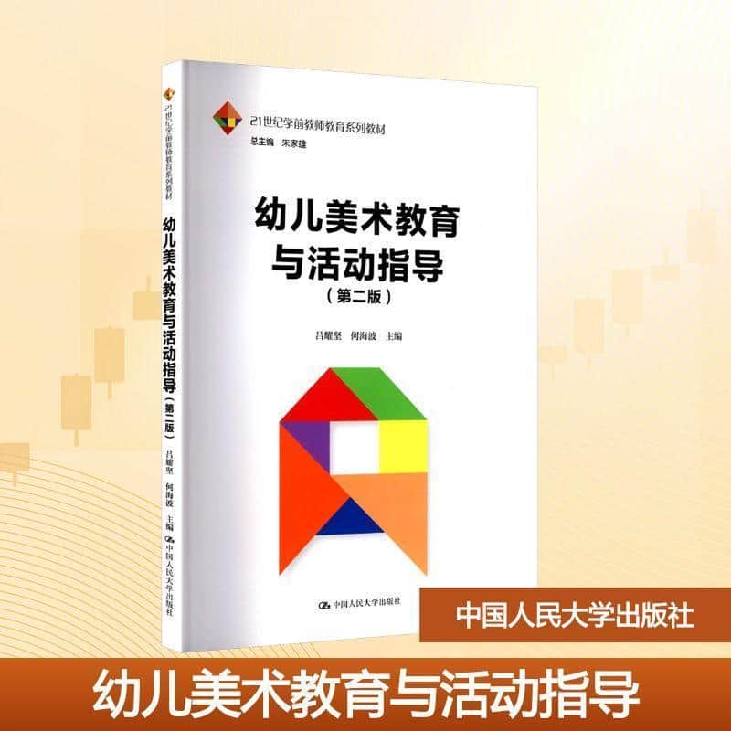 幼儿美术教育与活动指导