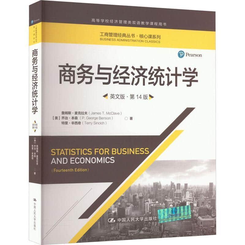 商务与经济统计学—英文版: