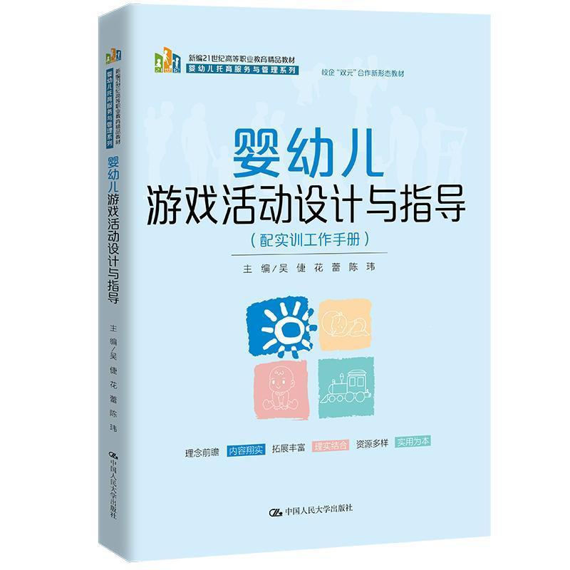 婴幼儿游戏活动设计与指导