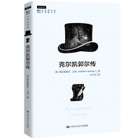 克尔凯郭尔传—a biography
