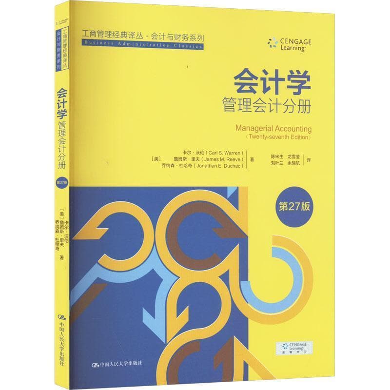 会计学:管理会计分册