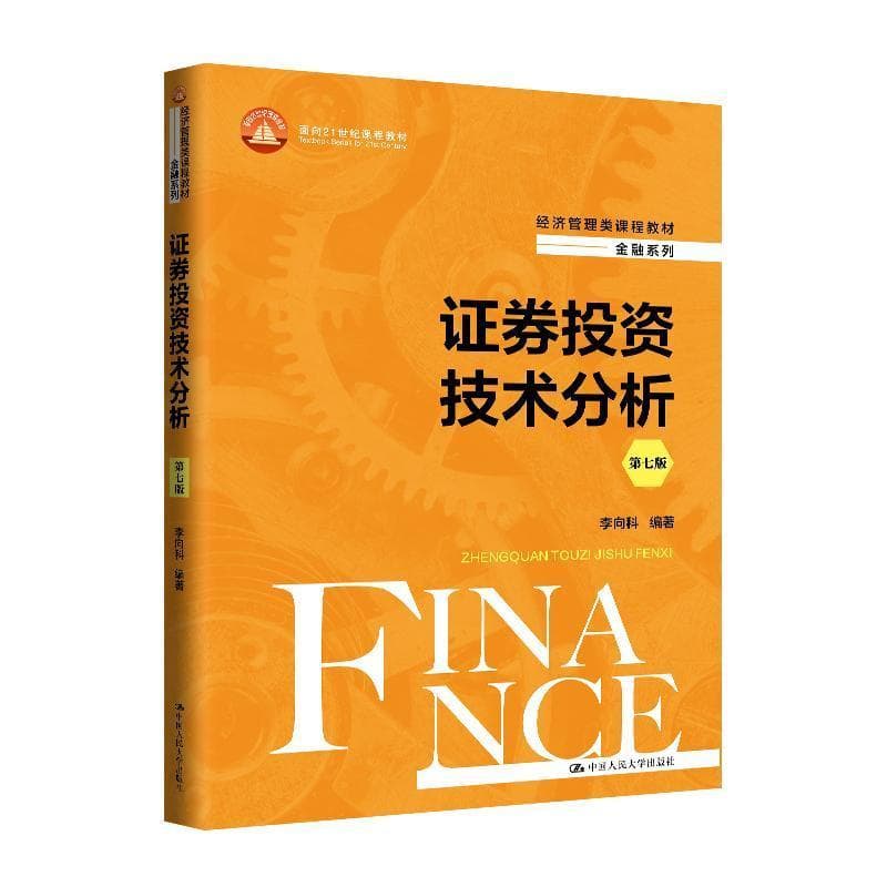 证券投资技术分析