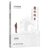 魔幻故乡—今天如何读莫言