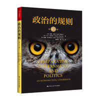 政治的规则—an introduction