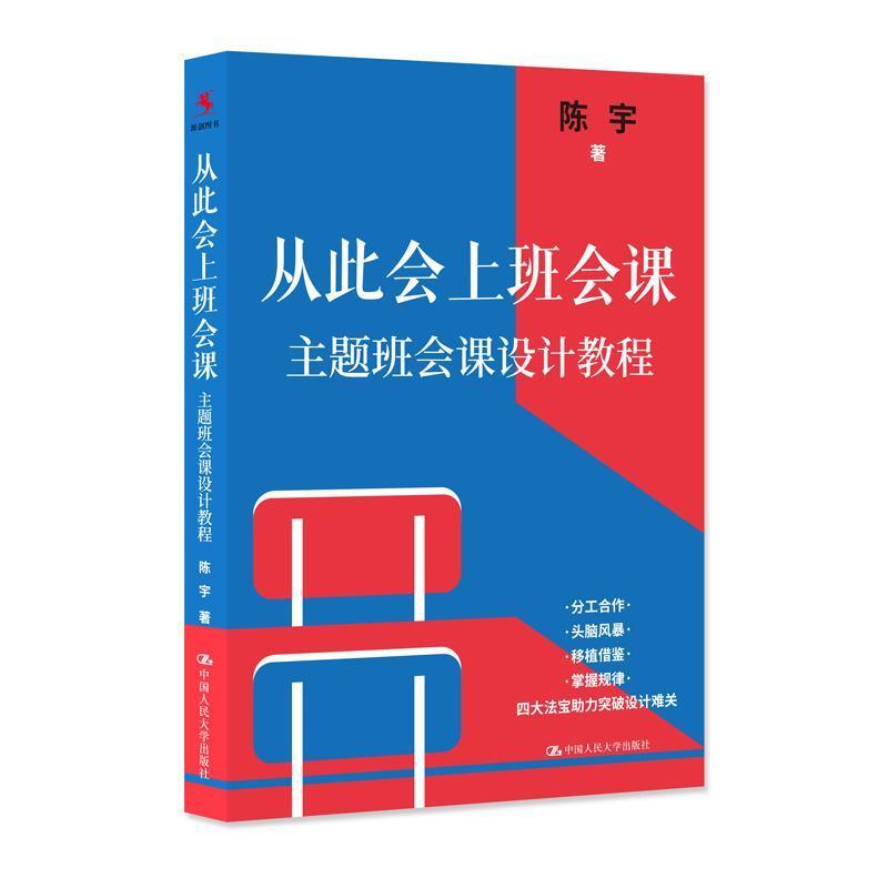 从此会上班会课—主题班会课设计教程