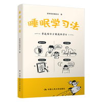 睡眠学习法