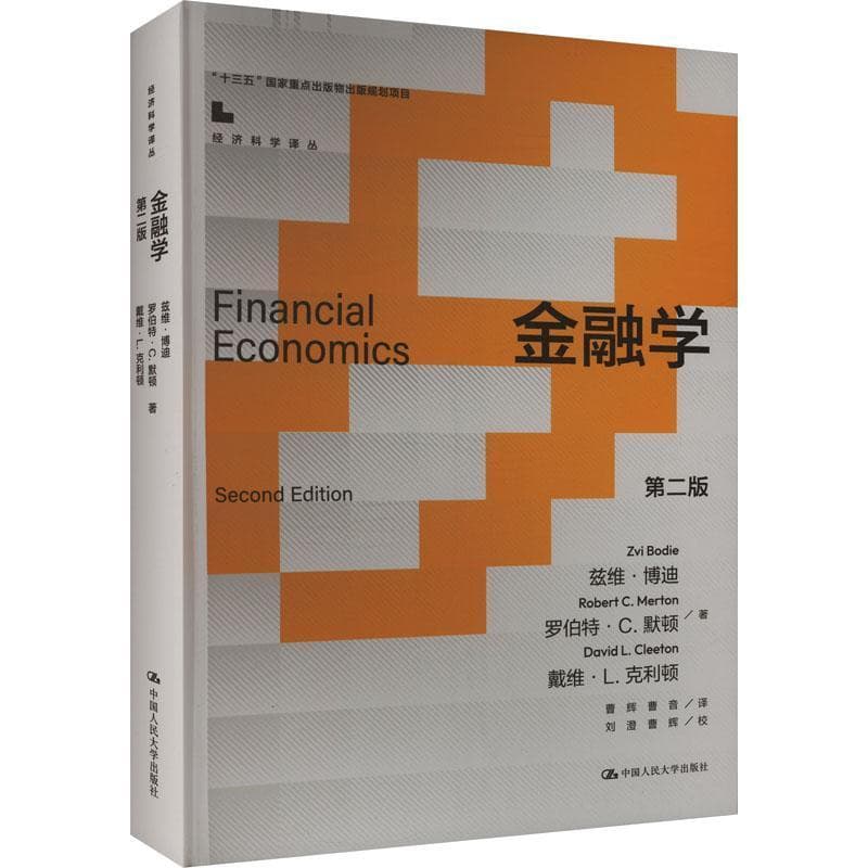 金融学