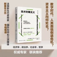 技术封建主义