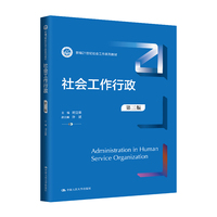社会工作行政