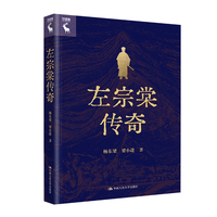 左宗棠传奇