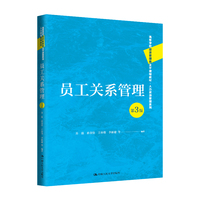 员工关系管理