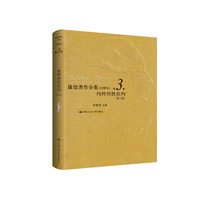 康德著作全集·纯粹理性批判：注释本