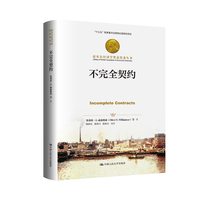 不完全契约