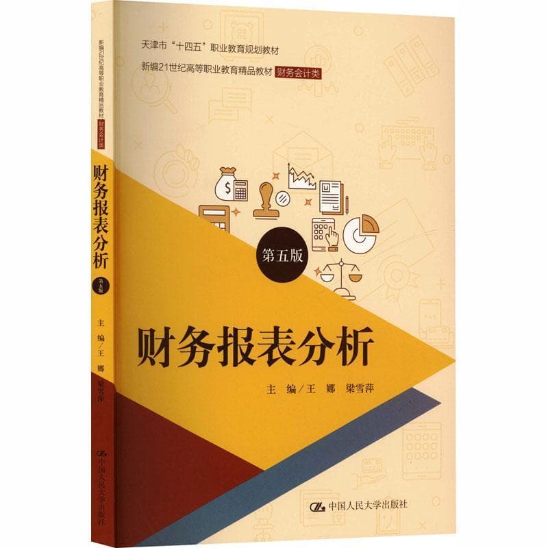财务报表分析