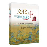 文化里的中国—汉、英: