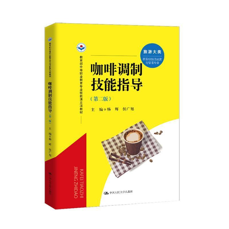咖啡调制技能指导