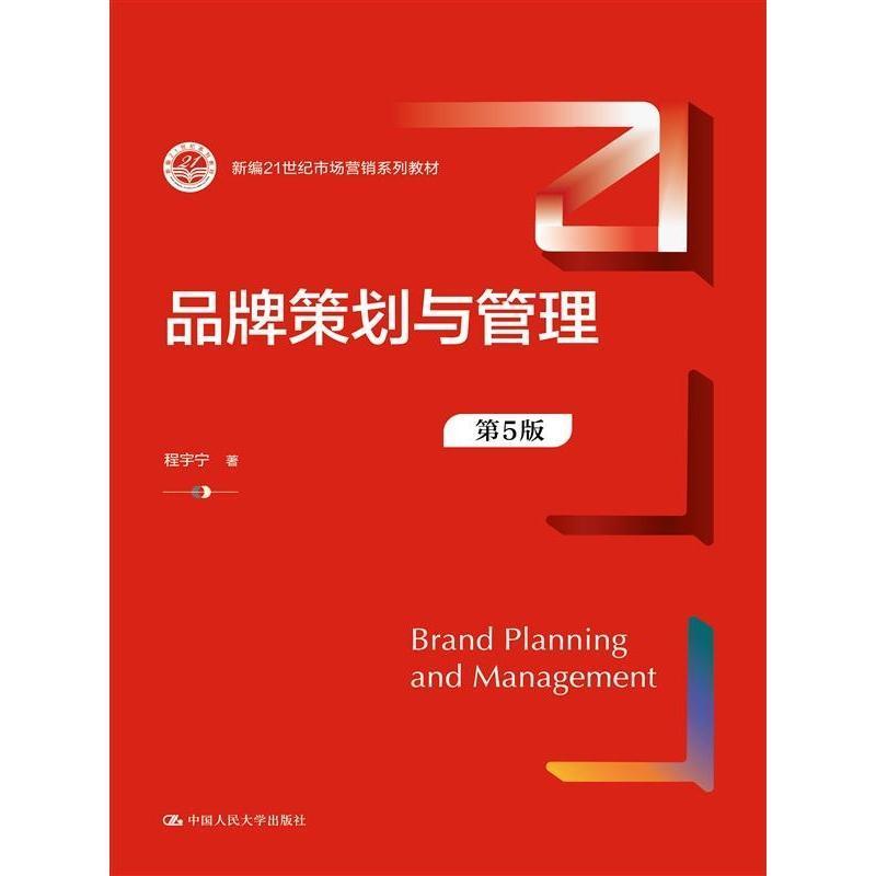 品牌策划与管理