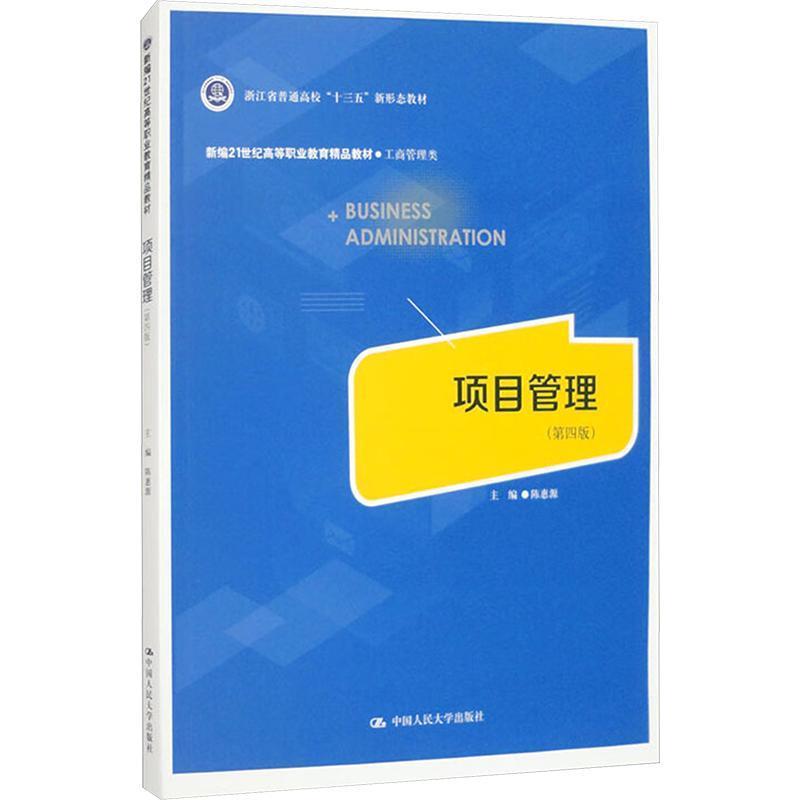 项目管理