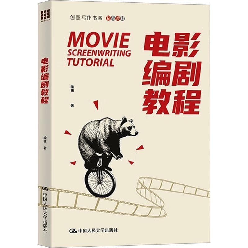 电影编剧教程