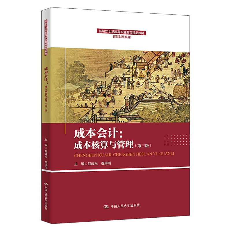 成本会计—成本核算与管理