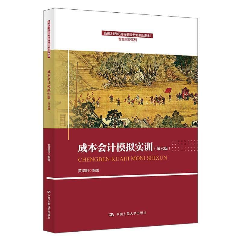 成本会计模拟实训