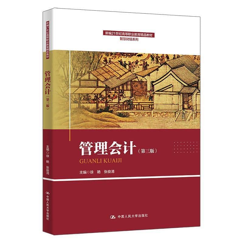 管理会计