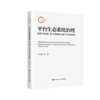平台生态系统治理—边界开放度、参与者能动与数字化新情境—boundary openness, complementor agency, and emerging digital context