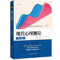 现代心理测量—the sciece of psychological assessment