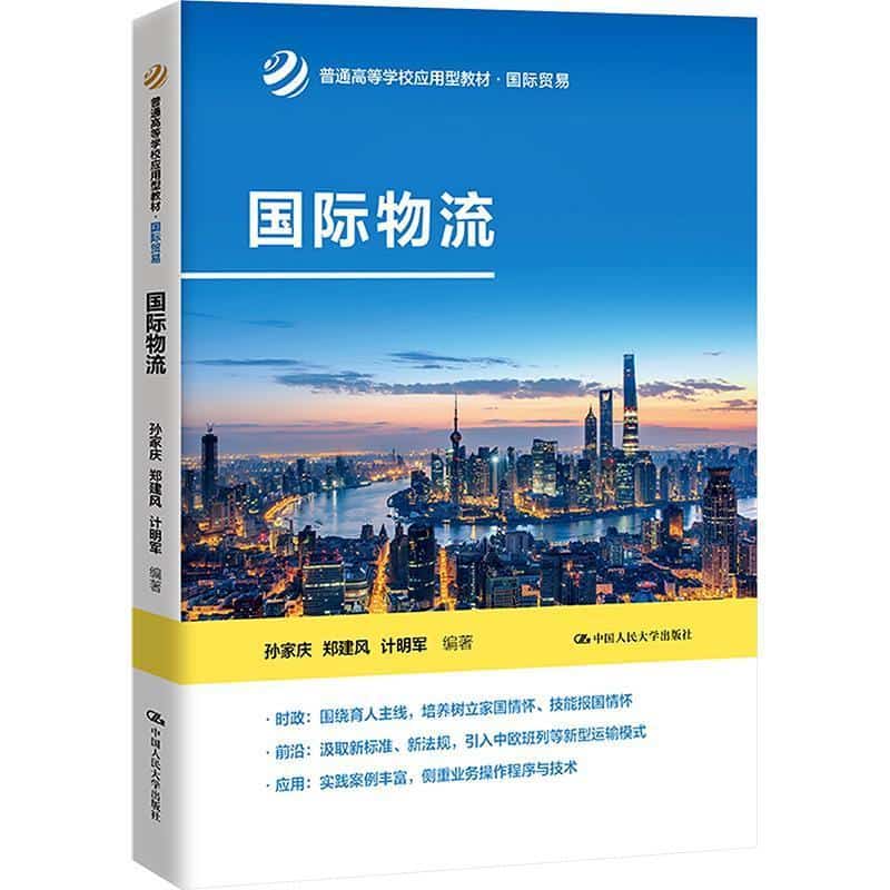 国际物流
