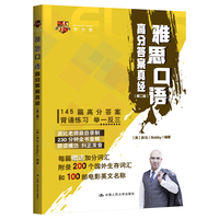雅思口语高分答案真经