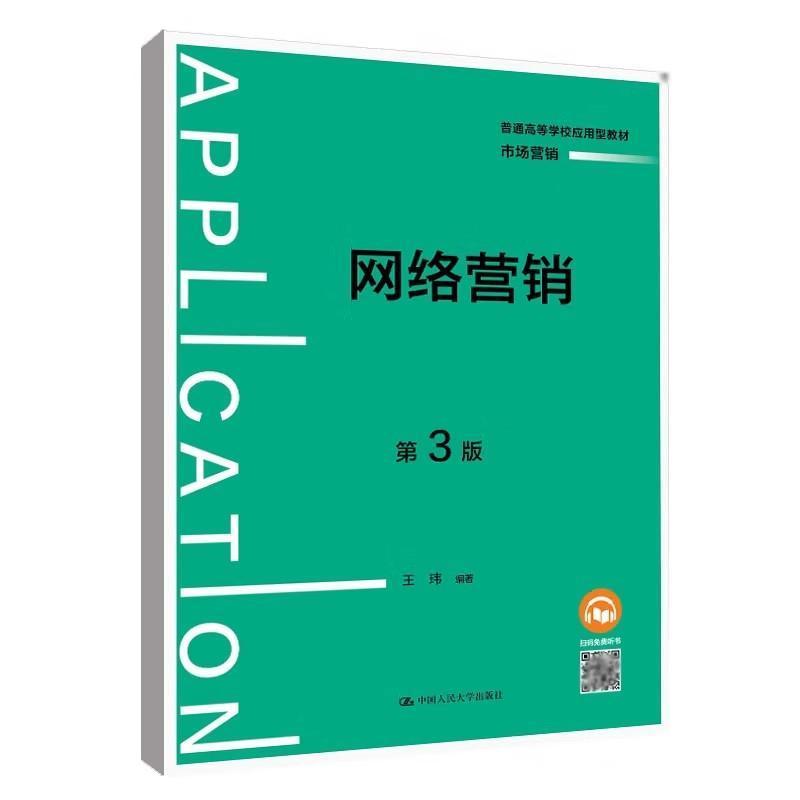 网络营销