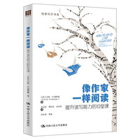 像作家一样阅读