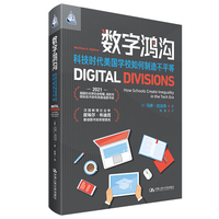 数字鸿沟—科技时代美国学校如何制造不平等: