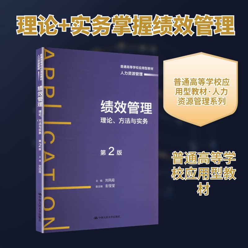 绩效管理—理论、方法与实务