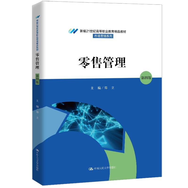 零售管理