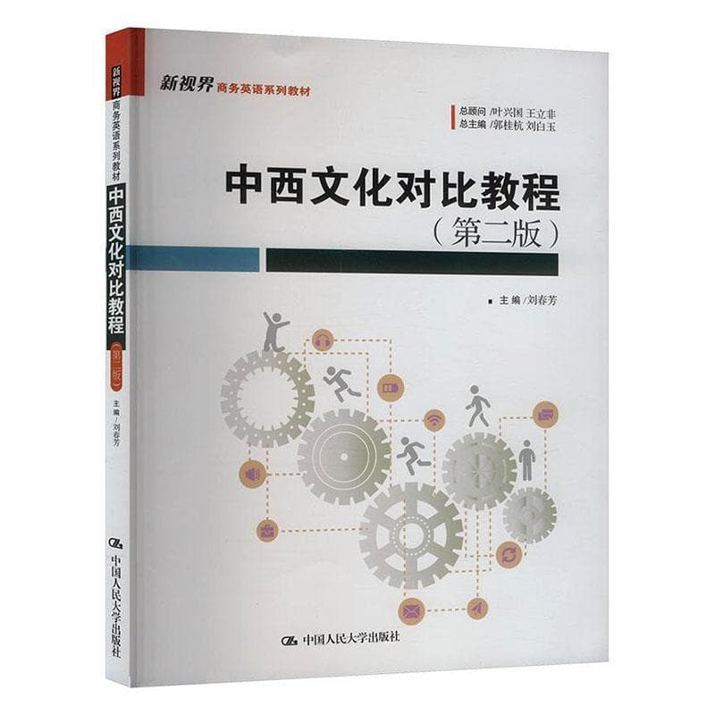 中西文化对比教程