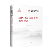 现代化征程中的数字经济