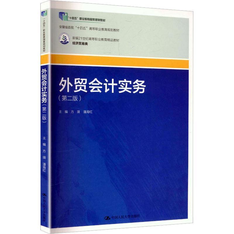 外贸会计实务