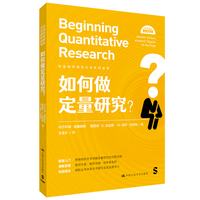 如何做定量研究？
