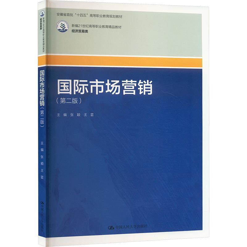 国际市场营销