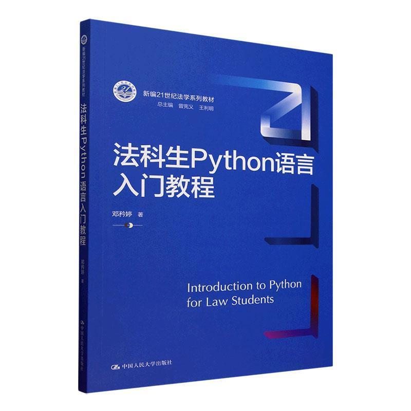 法科生Python语言入门教程