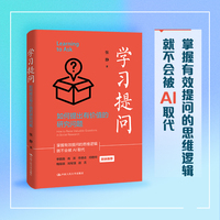 学习提问—如何提出有价值的研究问题