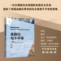 金融化与不平等
